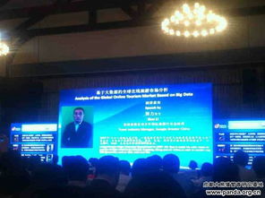 成都熊貓基地受邀參與全球旅游網(wǎng)絡(luò)運營商交流會，推動網(wǎng)絡(luò)信息技術(shù)服務(wù)升級