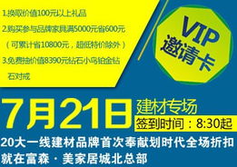 富森團 20元VIP邀請卡開啟家居盛宴，工廠直供引爆購物狂歡